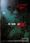 The Eye 2