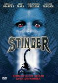 Stinger